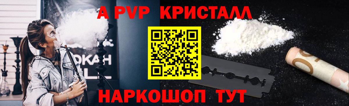 A PVP  Alfa_PVP кристаллы  Вход с VPN  Alpha PVP Соль  Петрозаводск 