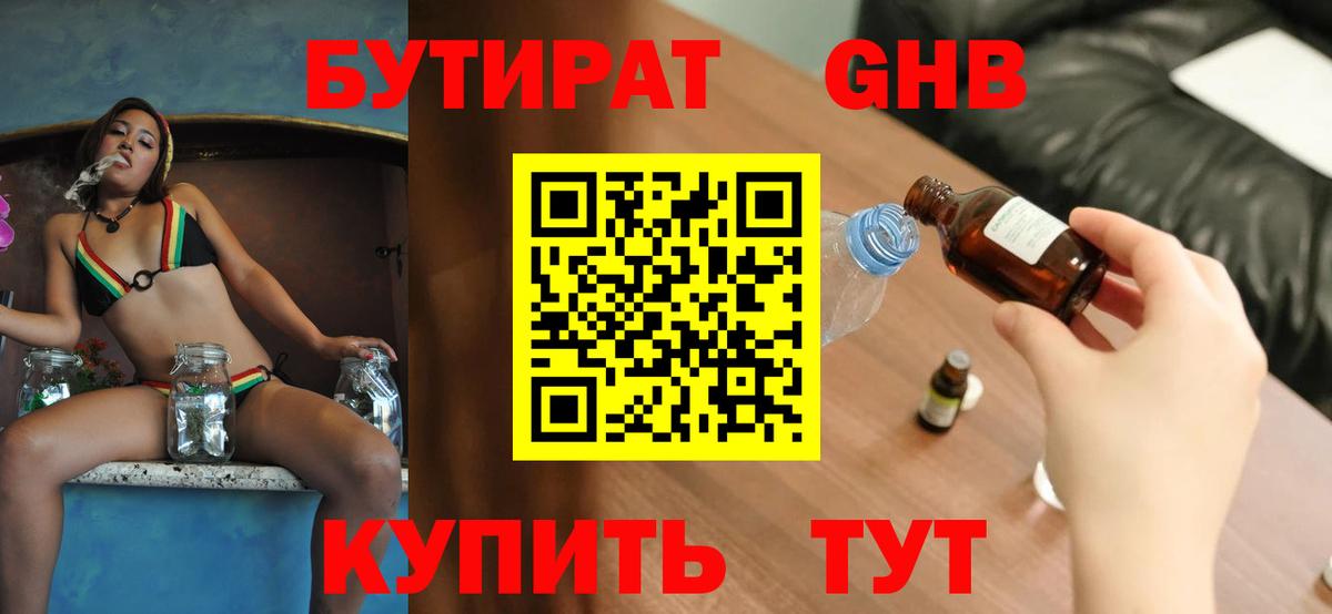 Бутират 1.4BDO  Вход с VPN  Петрозаводск 