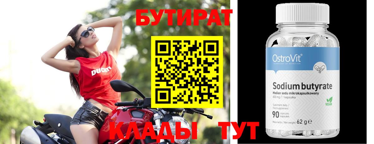 БУТИРАТ вода Петрозаводск