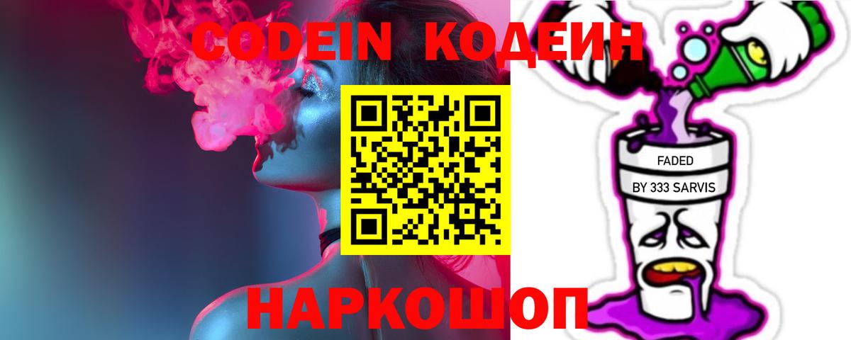 Кодеин Purple Drank  Кодеин Purple Drank  Петрозаводск  Вход с VPN 