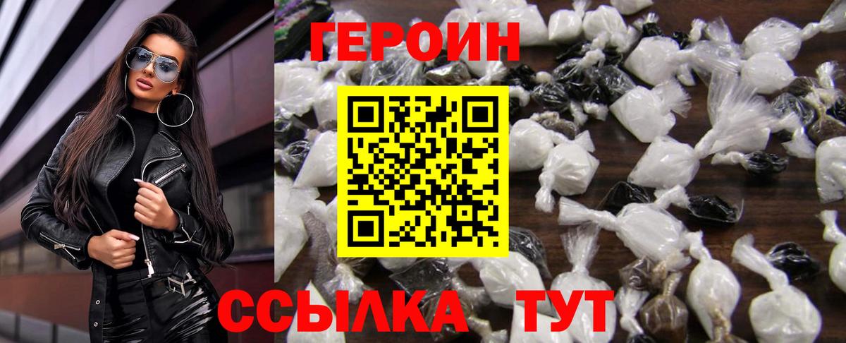 Героин хмурый Петрозаводск