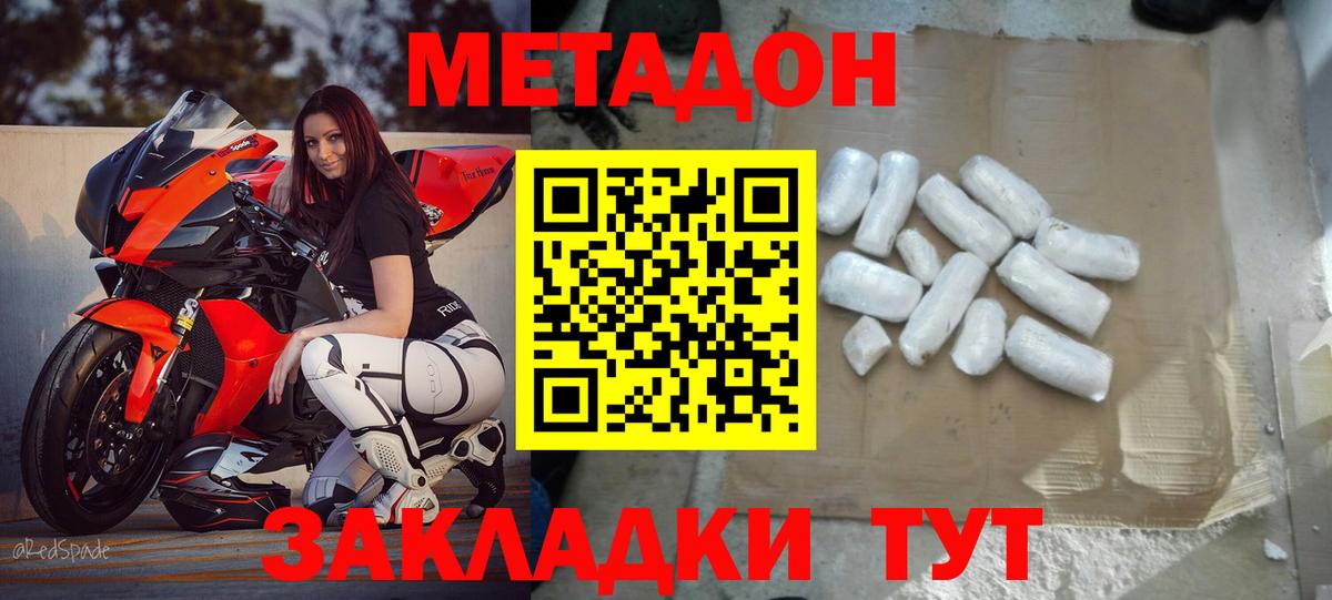 МЕТАДОН methadone Петрозаводск